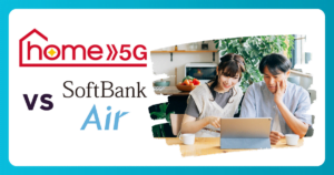 ドコモ home 5G vs ソフトバンクエアーを徹底比較!最適なホームルーター選び方