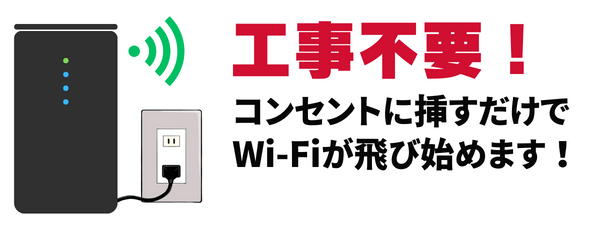 ドコモ home 5Gは工事不要！