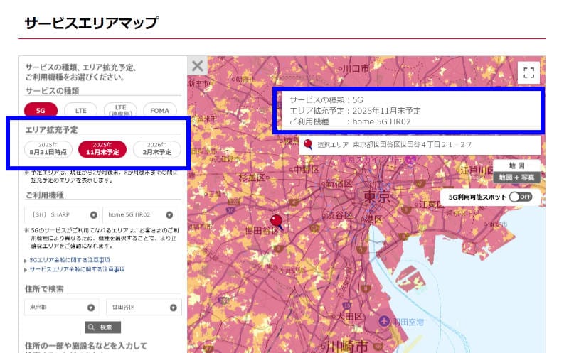 ドコモ home 5Gの拡大エリア