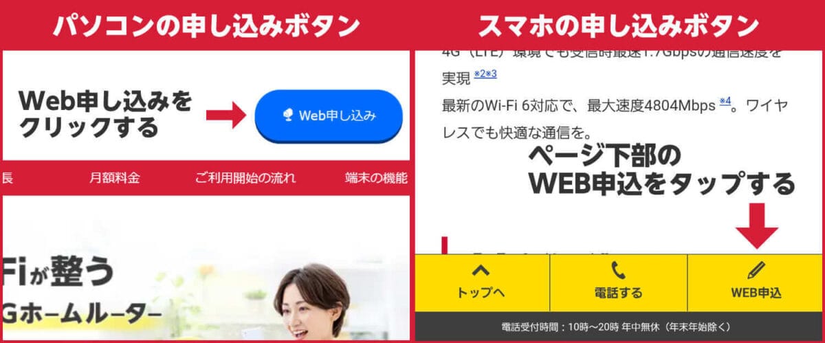 ドコモ home 5G代理店ITXの申し込みボタン
