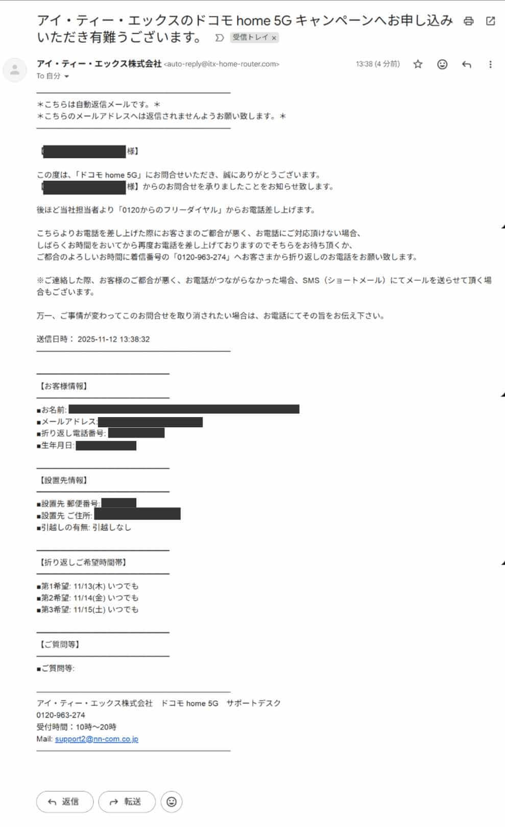 ドコモ home 5G代理店ITXから届くメールの内容