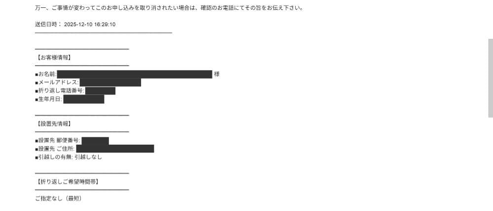 ドコモ home 5G代理店NNコミュニケーションズからのメール（2枚目）