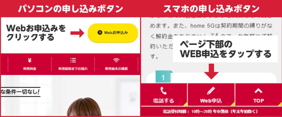 ドコモ home 5G代理店NNコミュニケーションズの申し込みボタンをクリックする