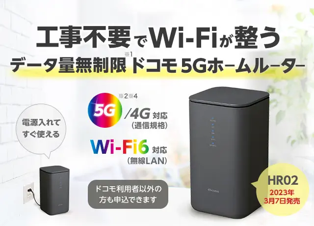 ドコモ home 5Gの住所変更方法。Mydocomoで手続き出来ます