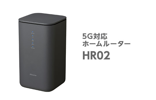 home 5G ホームルーター端末の機能をご紹介｜ドコモ home 5G ホーム ...